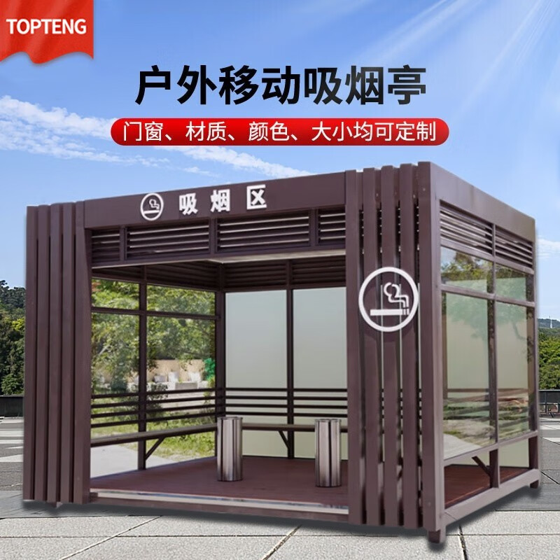 TOPTENG户外吸烟岗亭室外公共园区环保抽烟房移动景区吸烟休息区成品厂家 尺寸款式定制(联系客服)使用感如何?
