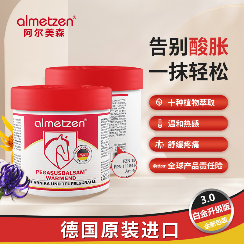阿尔美森德国马膏升级版官方原装进口马栗热凝胶马油膏舒缓关节肌肉按摩膏 红马膏 250ml 1罐 德国PZN认证