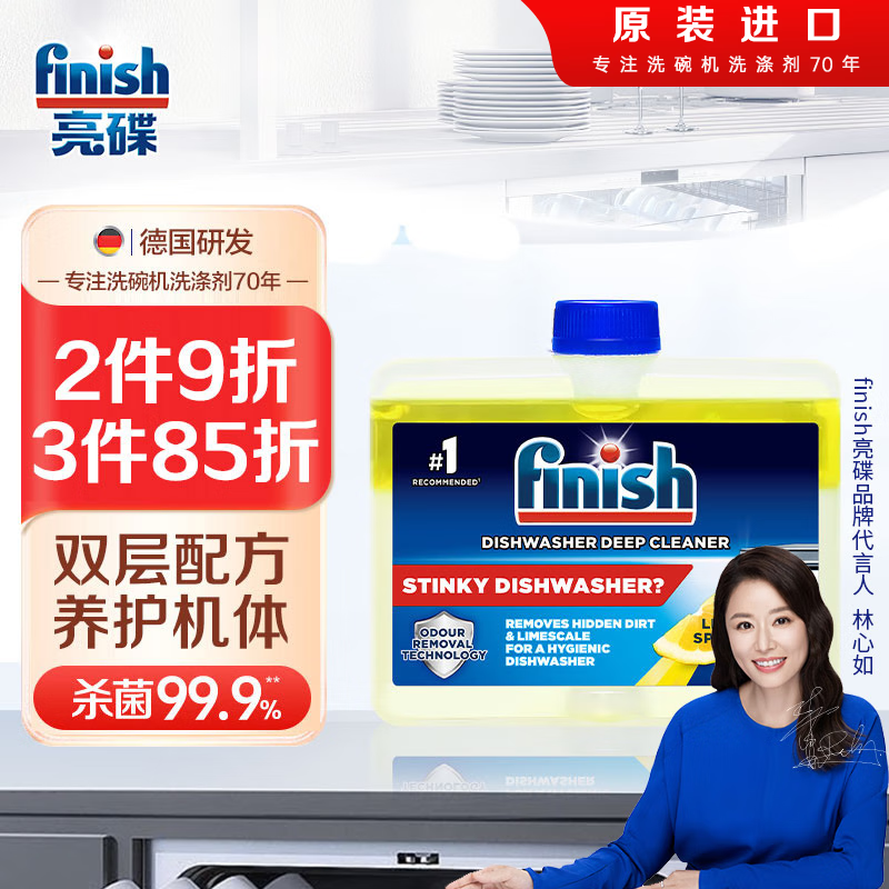 亮碟（finish）洗碗机专用机体养护清洁剂洗涤内壁深层去油污机体护理洗碗机 机体清洁剂250ml