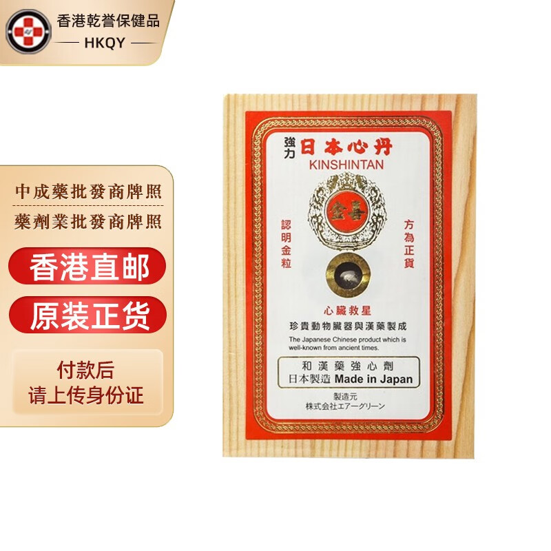 【日本药品】日本心丹 救心丹保心丸益气强心速效头晕胸闷心肌缺血