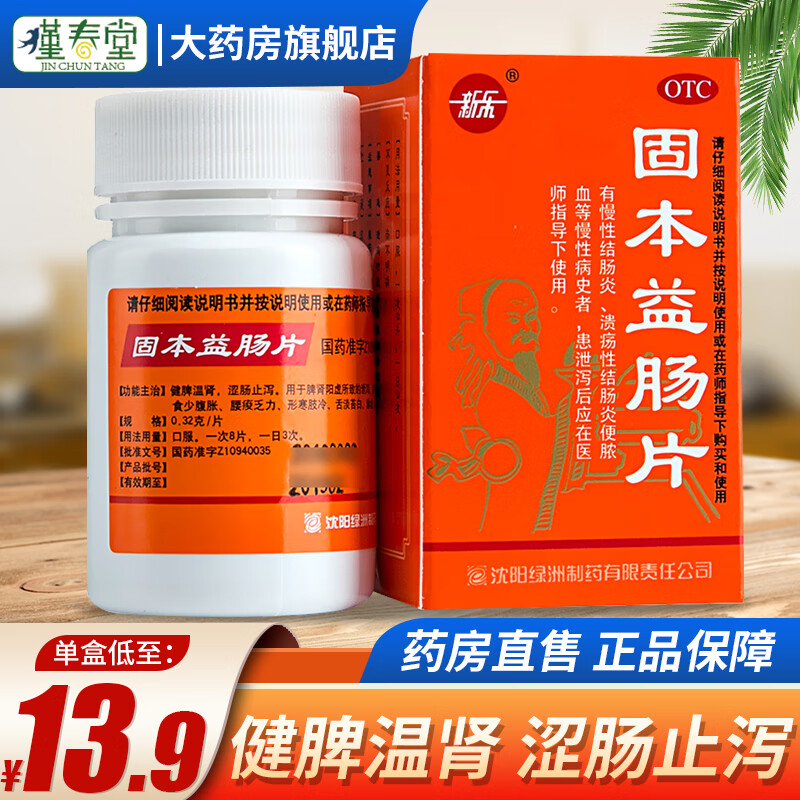 新乐 固本益肠片 0.