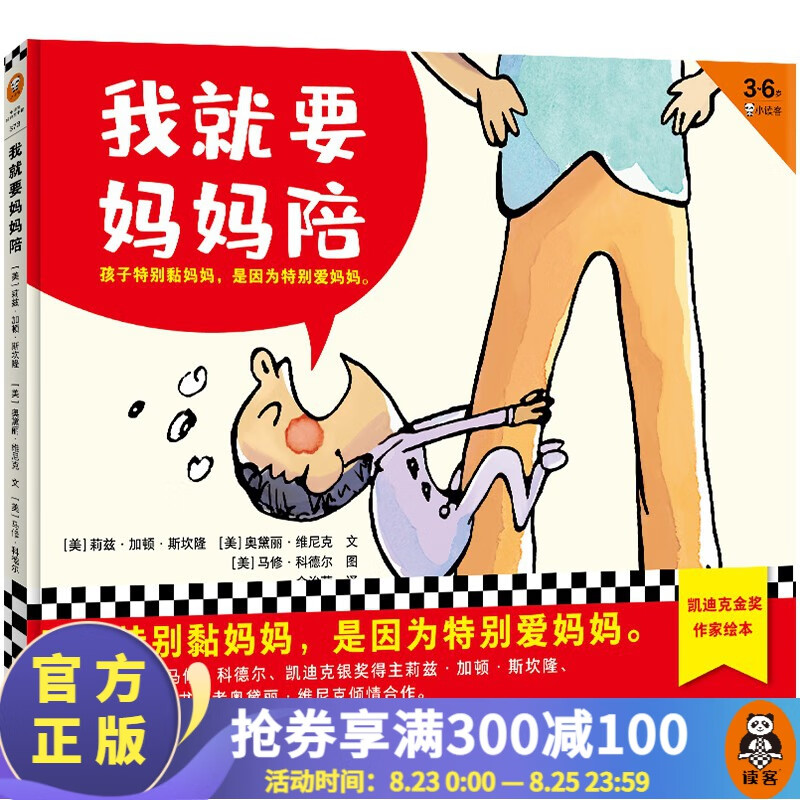 我就要妈妈陪系列(《我就要妈妈陪》《我遇