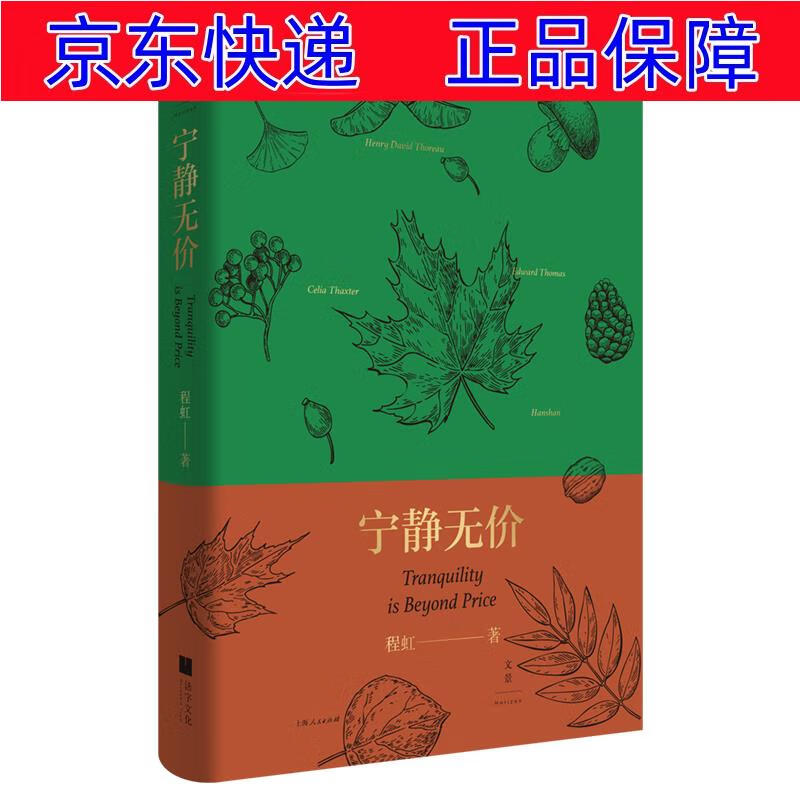 正版图书 宁静无价 文学研究类书籍