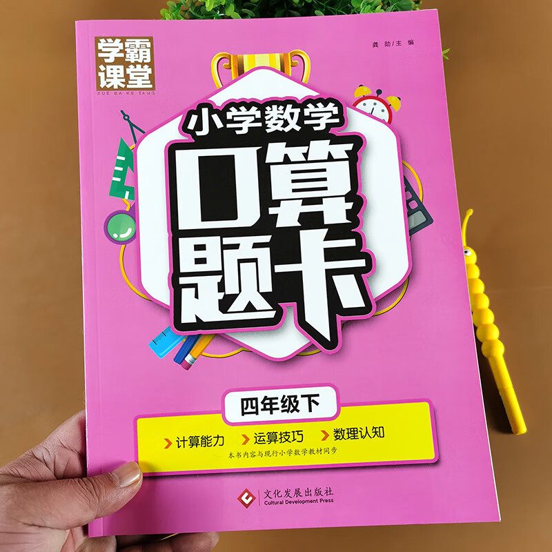 练习册小数加减法 4年级下学期思维训练口算心算速算强化专项练习题