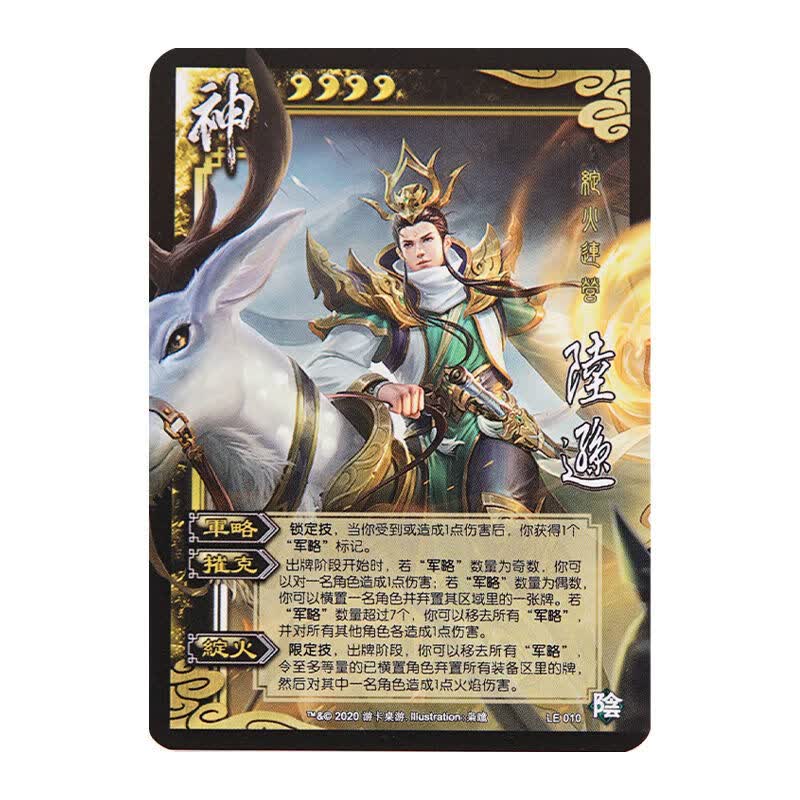 21神将杀神郭嘉貂蝉孙策马超姜维一血神赵云甘宁曹操武将卡牌 神陆逊
