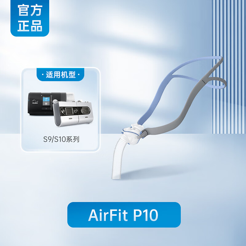 瑞思迈鼻枕家用舒适airfit p10 呼吸机配件鼻罩面罩 p10鼻枕