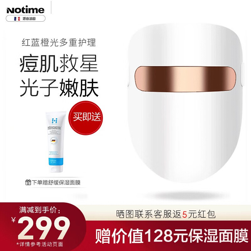 notime美容仪面罩光子嫩肤仪面膜导入仪脸部美美容仪器家用红蓝橙光大排灯淡痘淡斑 红蓝光升级款面罩SKB-1818p白色