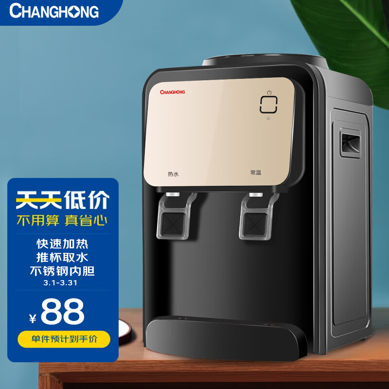 长虹（CHANGHONG）饮水机 家用迷你制热型/冷热多用型台式桌面 饮水器 CYS-E20T【温热款】高性价比高么？