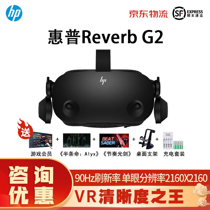 惠普HP Reverb G2 MR VR 眼镜套装 vr体感游戏机3D眼镜 HP Reverb G2 官方标配