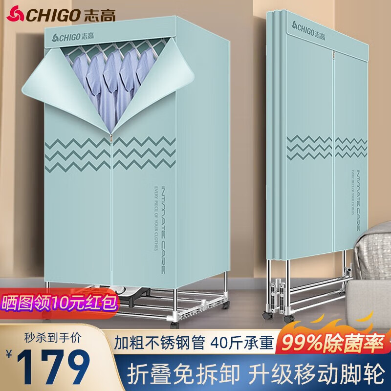 志高（CHIGO） 干衣机 烘干机家用 小型烘衣机折叠 婴儿衣物内衣裤风干机衣柜式 双层大容量定时 【折叠收纳】20根加粗钢管+双层大容量430L高性价比高么？