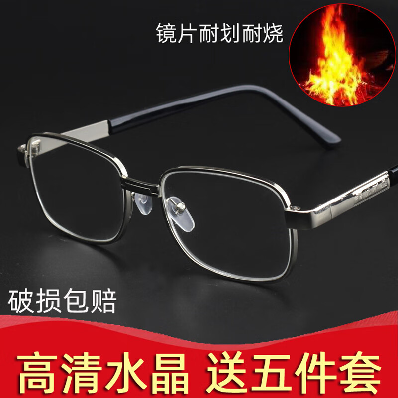 水晶老花镜 水晶玻璃老花眼镜 男女通用高清老花镜 全框直板眼镜 250