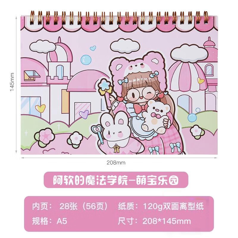 离型纸双面手帐工具材料收纳自制加厚离形空白本手账素材 萌宝乐园1本