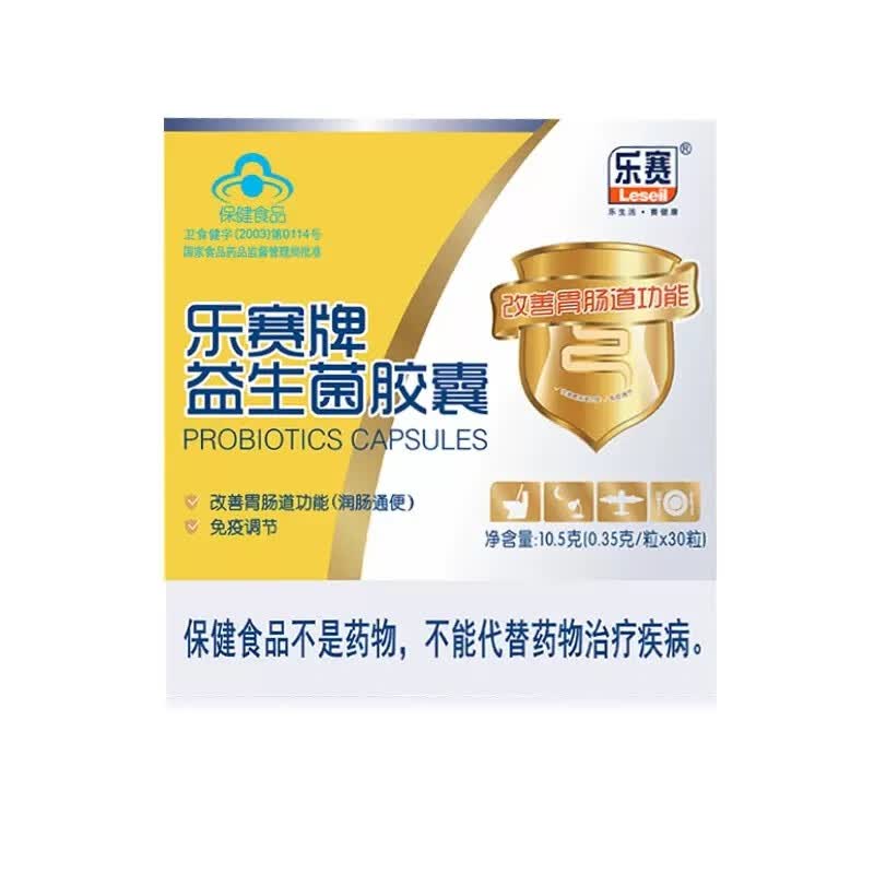 乐赛牌益生菌胶囊30粒大人儿童孕妇改善肠胃肠道功能保健菌粉qb 1盒装