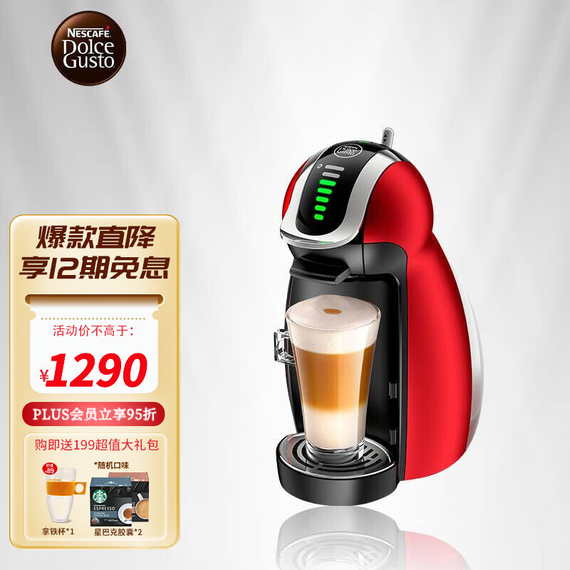 雀巢多趣酷思(Dolce Gusto)全自动胶囊咖啡机 Genio小企鹅 家用办公室奶泡一体 Genio 中国红