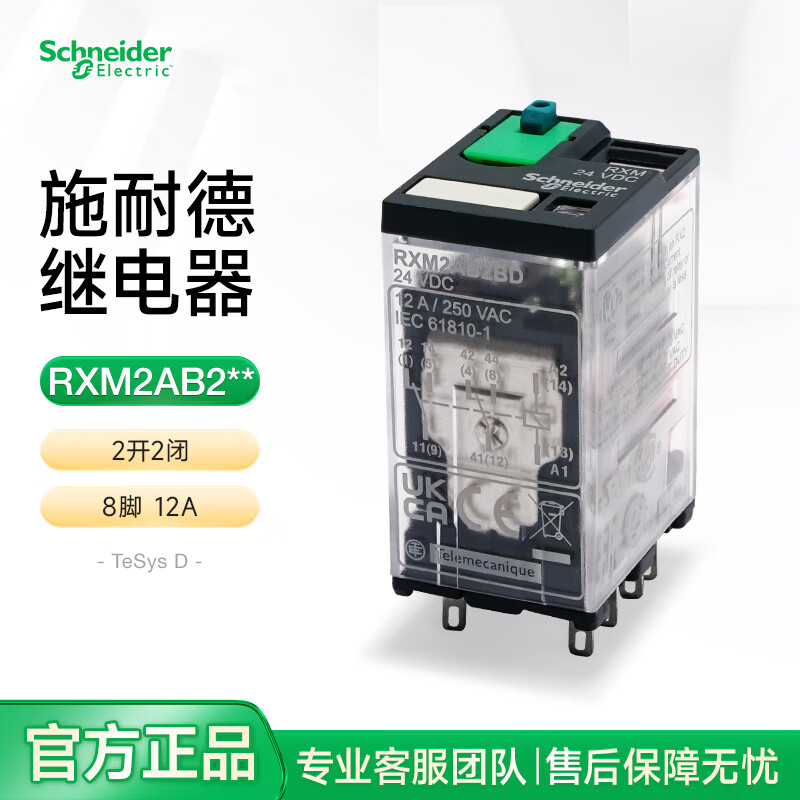 定制电气电磁式中间继电器直流dc24v12v rxm2ab2jd 2开2闭8脚 dc 24v