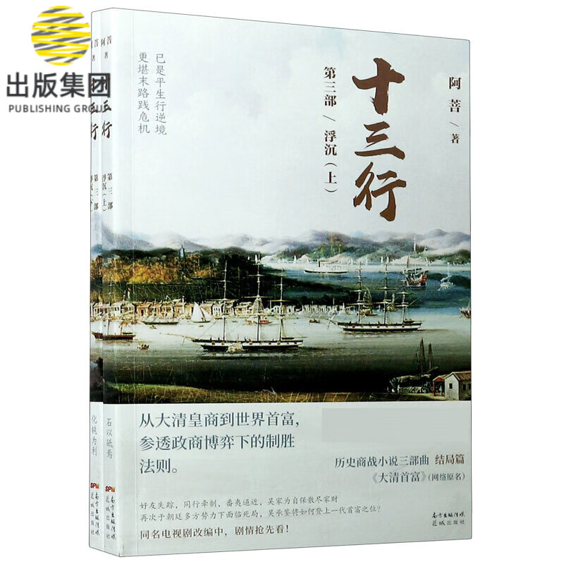 十三行(第3部浮沉上下)