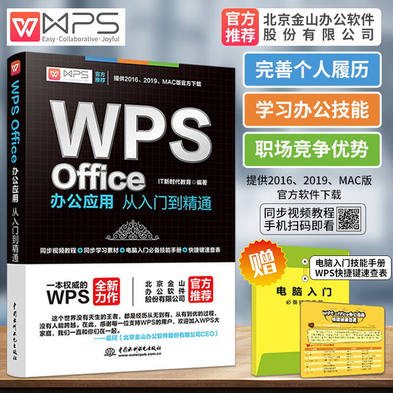 书籍全套 wordexcelppt办公应用电脑office办公软件教程书零基础学习