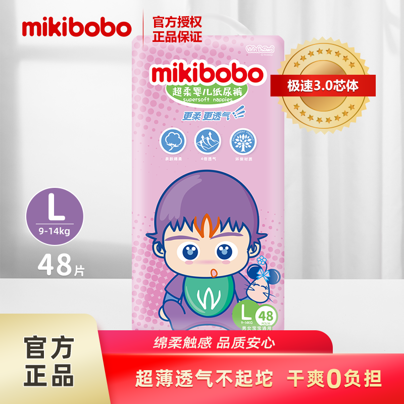 米奇啵啵（mikibobo） mikibobo米奇啵啵 婴儿纸尿裤夏天超柔尿不湿宝宝透气不起坨 1包装L码  50片