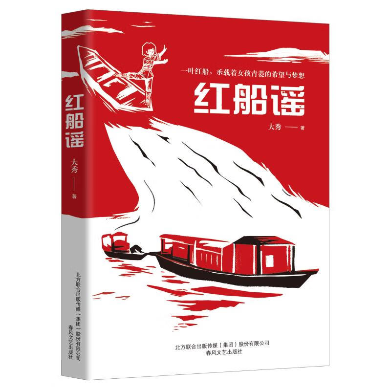 红船谣 幼儿图书 早教书 故事书 儿童书籍 图书