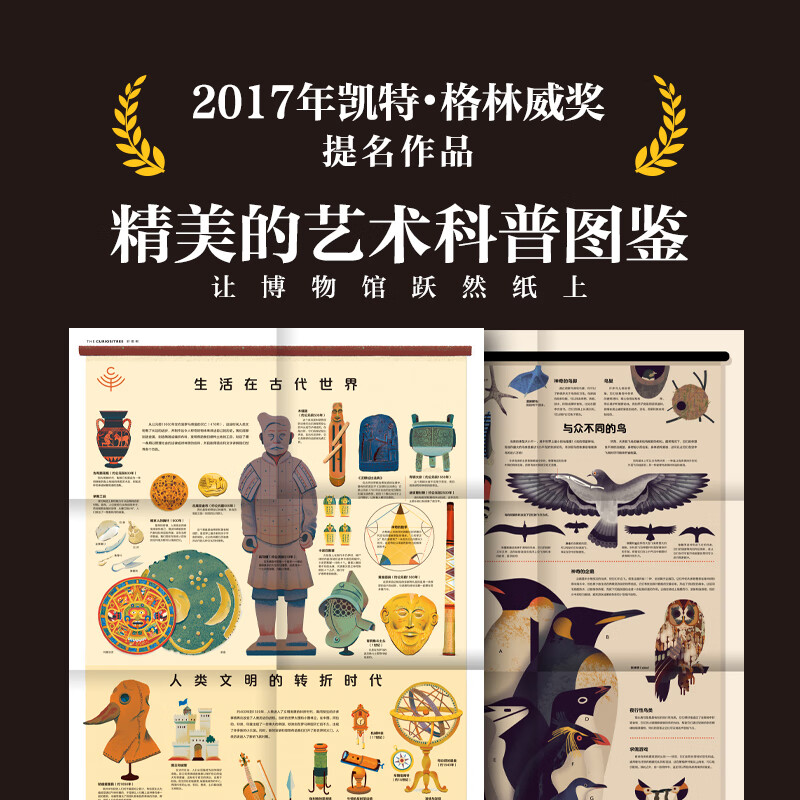 好奇树系列 自然世界与人类历史 全2册 精装硬壳孩子身边的自然历史博物馆儿童科普科学开学季课外阅读书籍