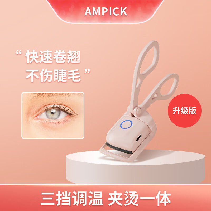 ampick电热睫毛烫夹卷翘加热电动充电款持久定型太阳花睫毛夹睫毛烫卷器 樱花粉