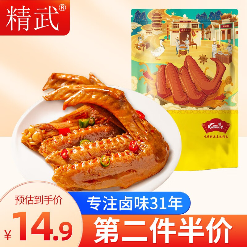 kingwuu 精武 鸭脖 多口味肉干肉脯卤味熟食网红小吃休闲食品即食解馋