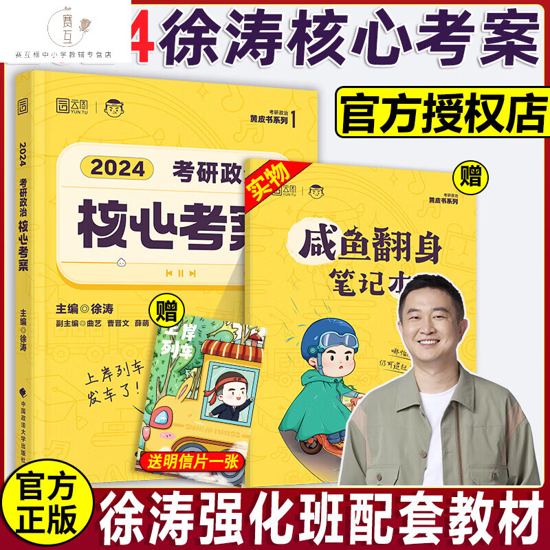 2024考研徐涛核心考案 2024徐涛核
