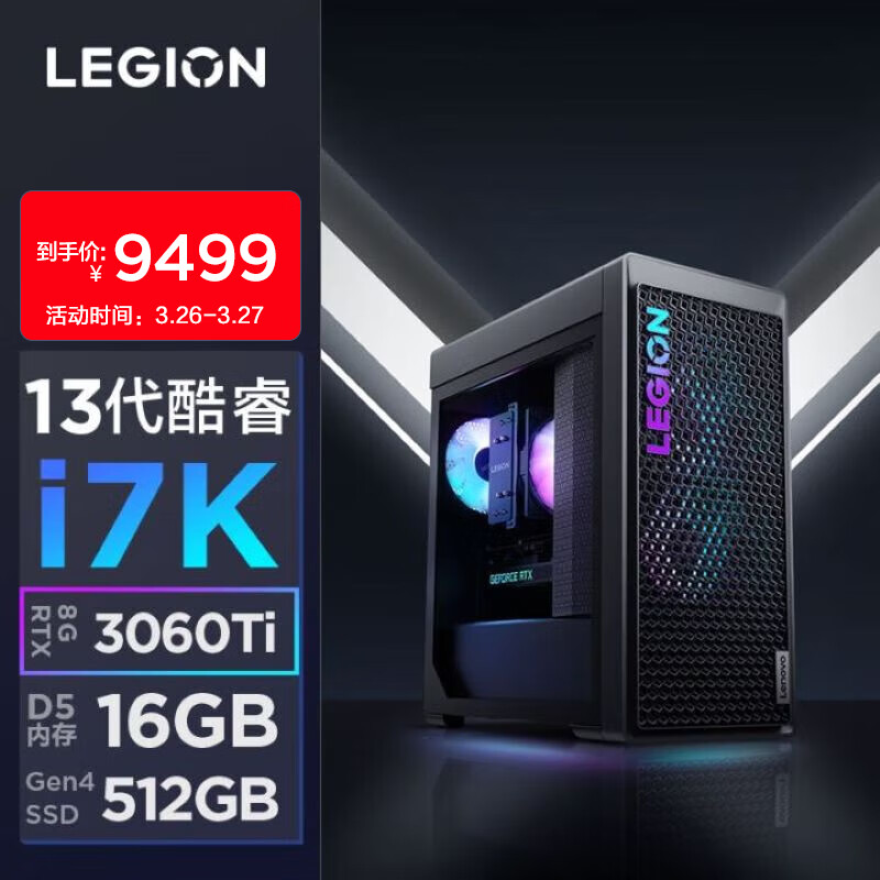 联想(Lenovo)拯救者刃7000K 2023游戏电脑主机(13代i7-13700KF RTX3060Ti 8GB显卡16G DDR5 512G SSD)怎么看?