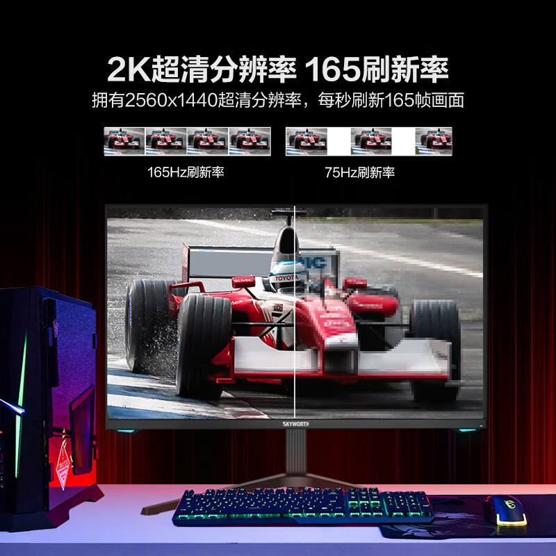 創(chuàng)維（Skyworth）27英寸 2K IPS屏 144Hz/165Hz HDR400 快速液晶 Type-c15w 升降旋轉 電競顯示器（F27G3Q）