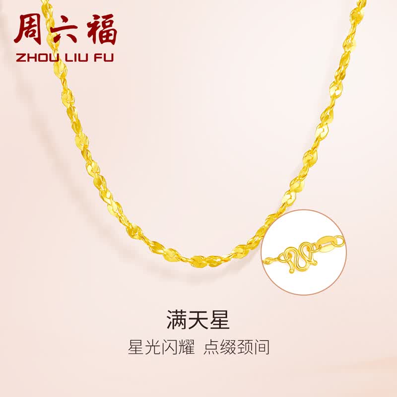 周六福（ZLF）黄金项链锁骨链黄金满天星项链 计价 45cm - 4.45g 足金怎么样,好用不?