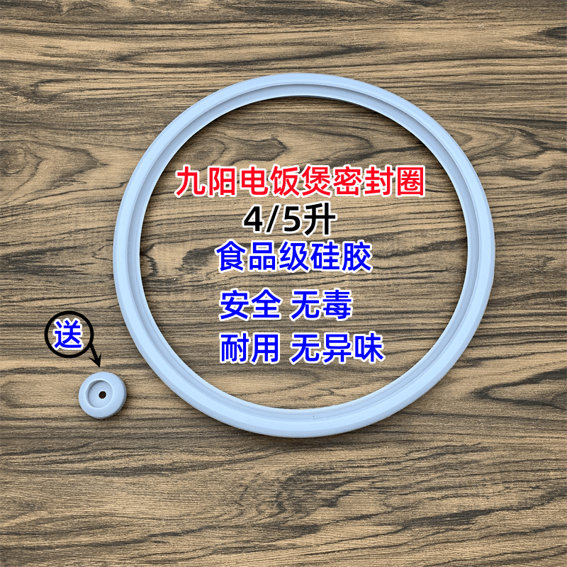 适配九阳电饭煲配件jyf-40fs10/11/12/16/18/fs20/50/66/69密封圈