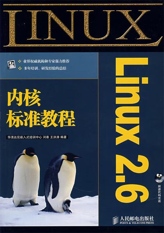 Linux26内核标准教程【正版特惠】