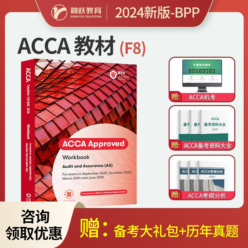 2023-2024年新版ACCA官方BP
