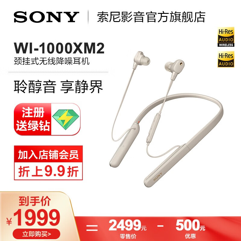 索尼（SONY） WI-1000XM2 颈挂式无线蓝牙耳机 高音质降噪耳麦主动降噪 入耳式 铂金银