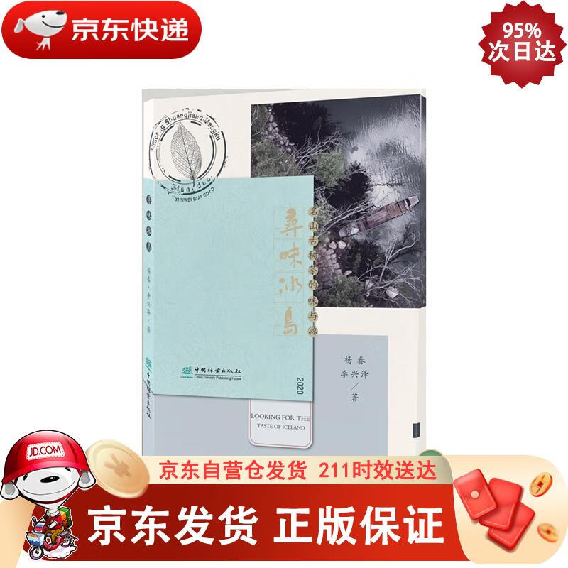 寻味冰岛:名山古树茶的味与源(2020)
