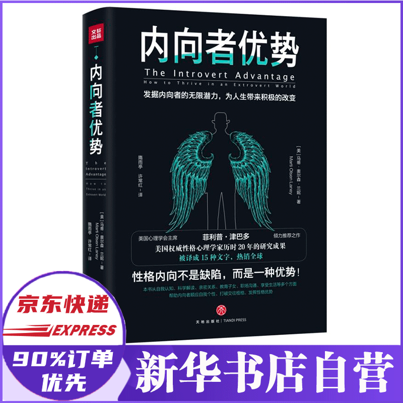 内向者优势 马蒂·奥尔森·兰妮 著