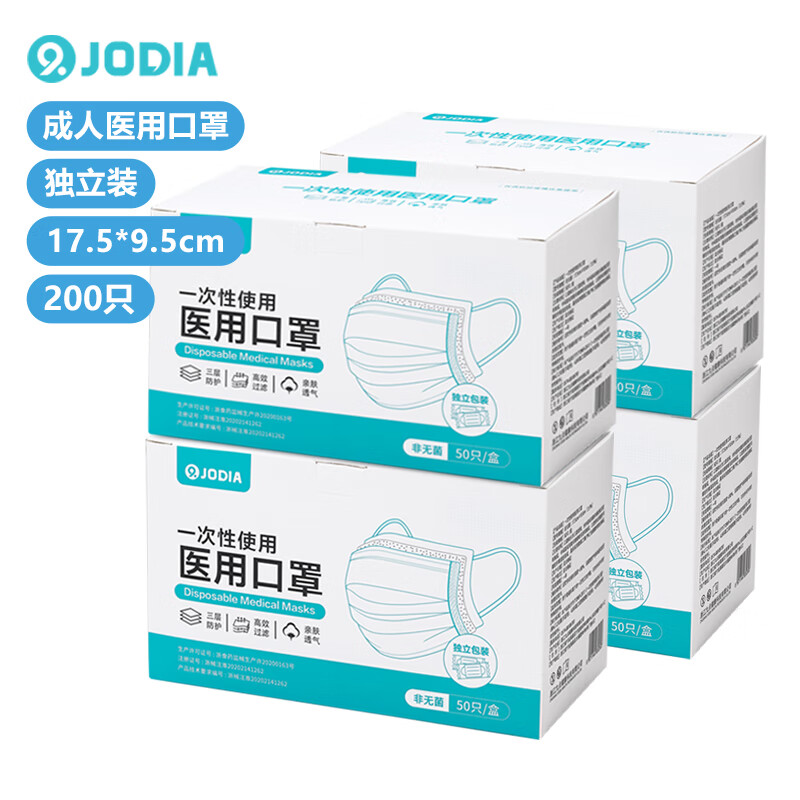 JODIA口罩价格一览:绝佳性价比,高质量保障