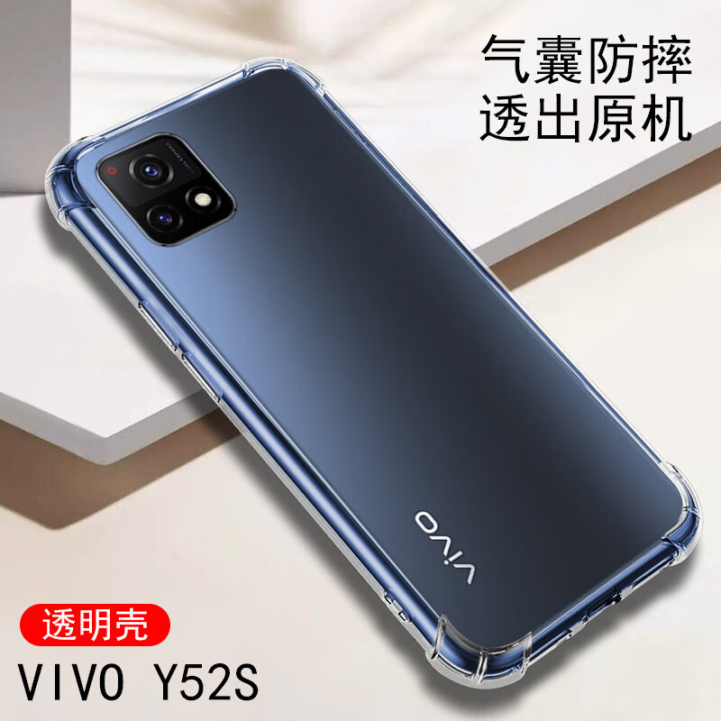 vivoy52s手机壳男款全防摔全包voviy女潮viovy52s透明气囊vivo软壳y