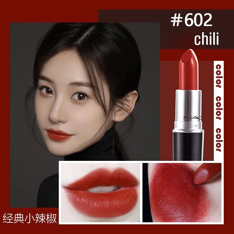 MAZC【二支￥39】小辣椒口红小样子弹头丝柔送女朋友七夕情人节礼物 602#小辣椒
