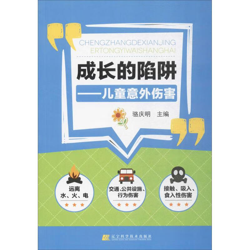 成长的陷阱