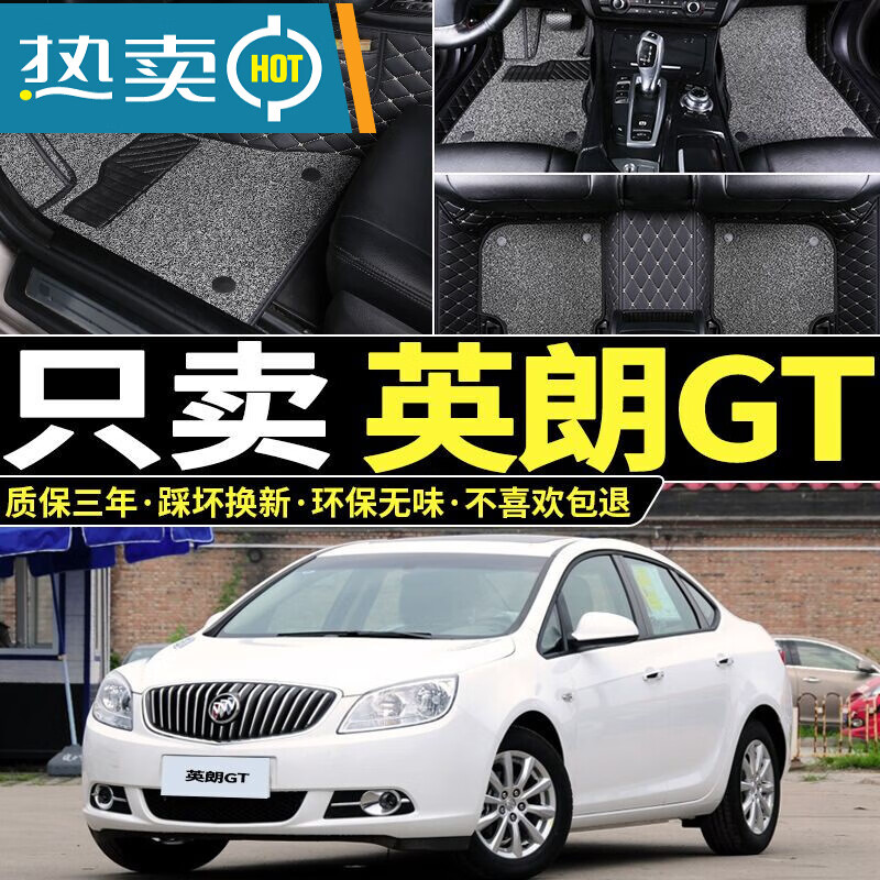 有耐(yuolua)适用于别克英朗gt老款10/11/12/13/14年2012/2013/2014款