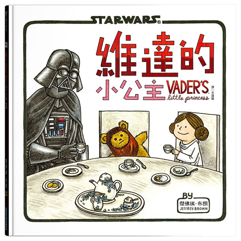 ：维达的小公主 starwars黑武士漫画绘本 电影周边 港台原版图书书籍