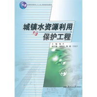 城镇水资源利用与保护工程