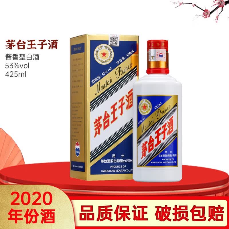 茅台王子酒 53度 贵州茅台股份  酱香型白酒 2020年 蓝标 425ml 单瓶装怎么样,好用不?
