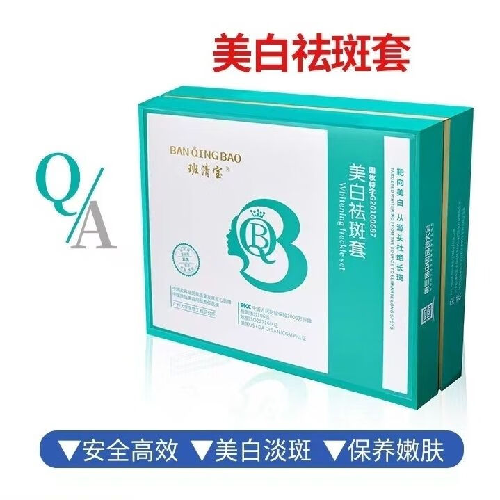 泊泉雅 班清宝实体 微商 美白四件套 淡斑 美白礼盒套装尊享