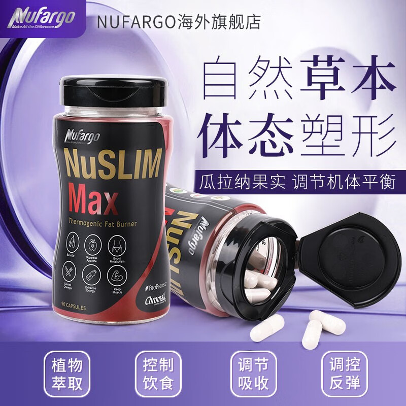 NuFargo旗舰品牌减肥塑身佳选:NuSlimmax红色系列