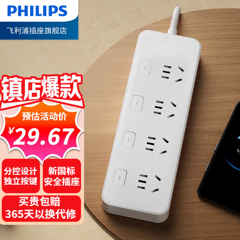 飞利浦 PHILIPS新国标分控插座/插排/排插/插线板/插板/接线板/拖线板 分控4位1.8米【新国标】怎么看?