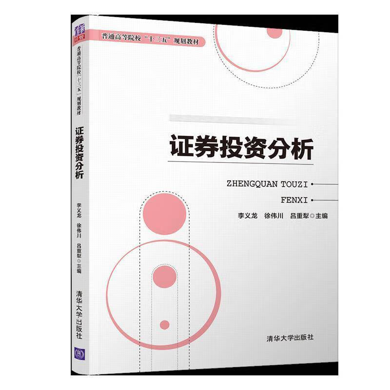 【二手8成新 分析 9787302504924 李义龙徐伟川吕重犁孙海洋余小阳