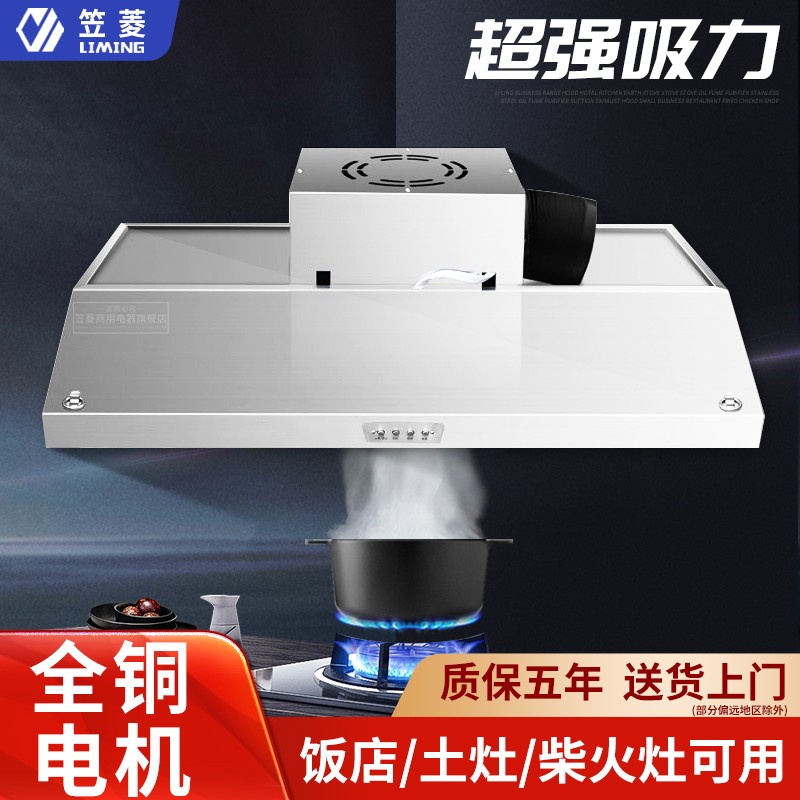 笠菱商用油烟机饭店厨房土灶台农村柴火灶油烟净化器不锈钢油烟净化一体机吸抽排烟罩小型商用餐饮炸鸡店 120*60*50单机880瓦属于什么档次？