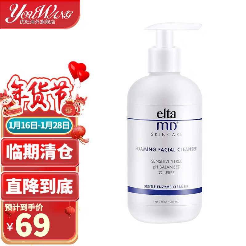 Elta MD【效期至23年3月】美国Elta MD氨基酸洗